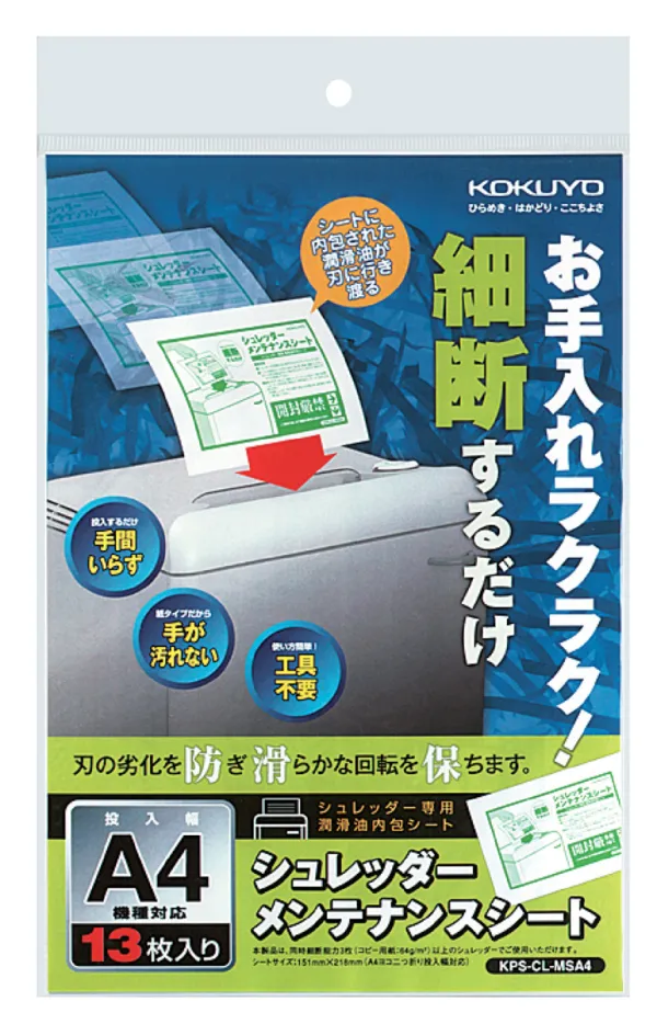 コクヨ シュレッダーメンテナンスシートの商品画像