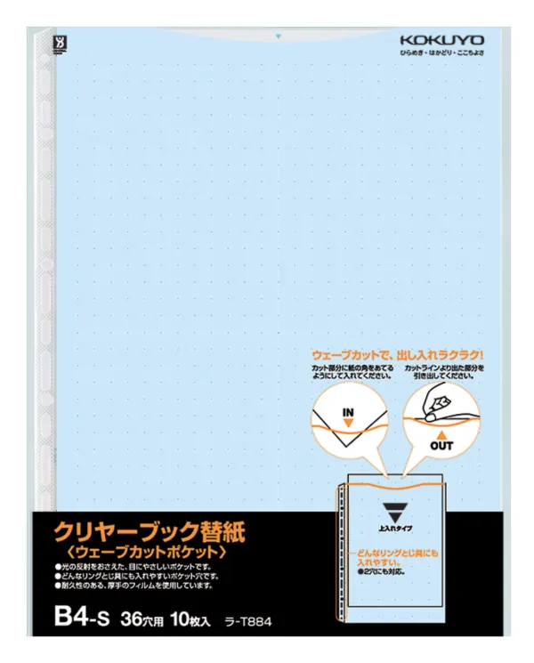 コクヨ クリヤーブックウェーブカット替紙B4縦2・36穴10枚青の商品画像