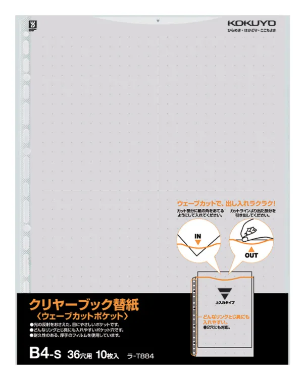 コクヨ クリヤーブックウェーブカット替紙B4縦2・36穴10枚グレーの商品画像