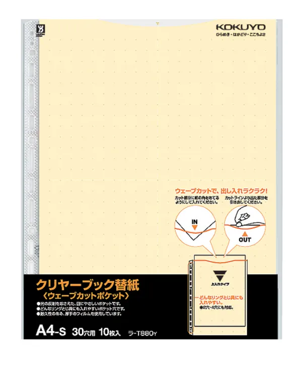 コクヨ クリヤーブックウェーブカット替紙A4縦2・4・30穴10枚黄の商品画像