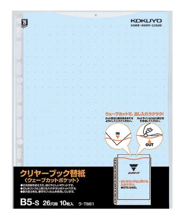 コクヨ クリヤーブックウェーブカット替紙B5縦2・26穴10枚青の商品画像