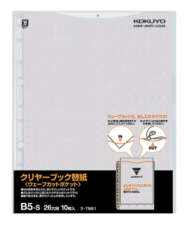 コクヨ クリヤーブックウェーブカット替紙B5縦2・26穴10枚グレーの商品画像