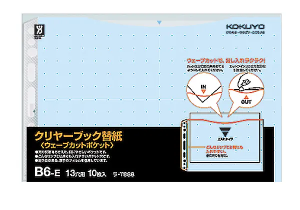 コクヨ クリヤーブックウェーブカット替紙B6横2・13穴10枚青の商品画像