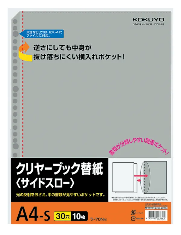 コクヨ クリヤーブック替紙の商品画像