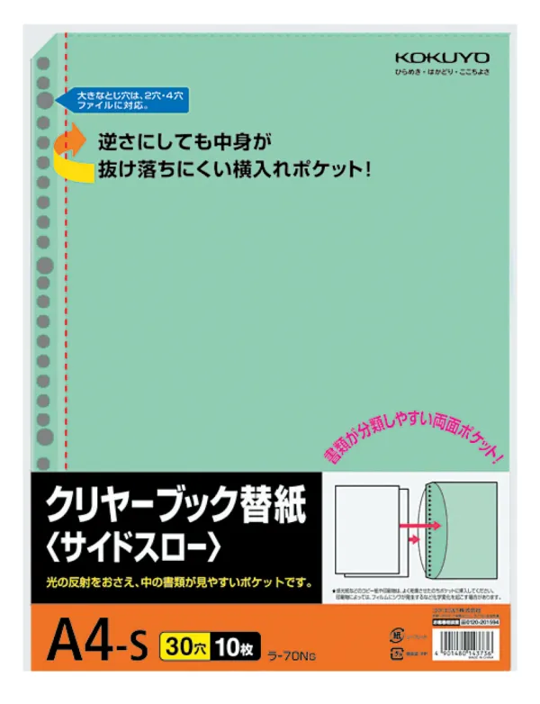 コクヨ クリヤーブック替紙の商品画像