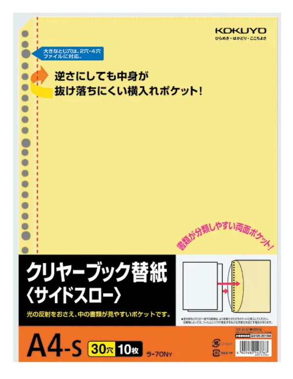 コクヨ クリヤーブック替紙の商品画像