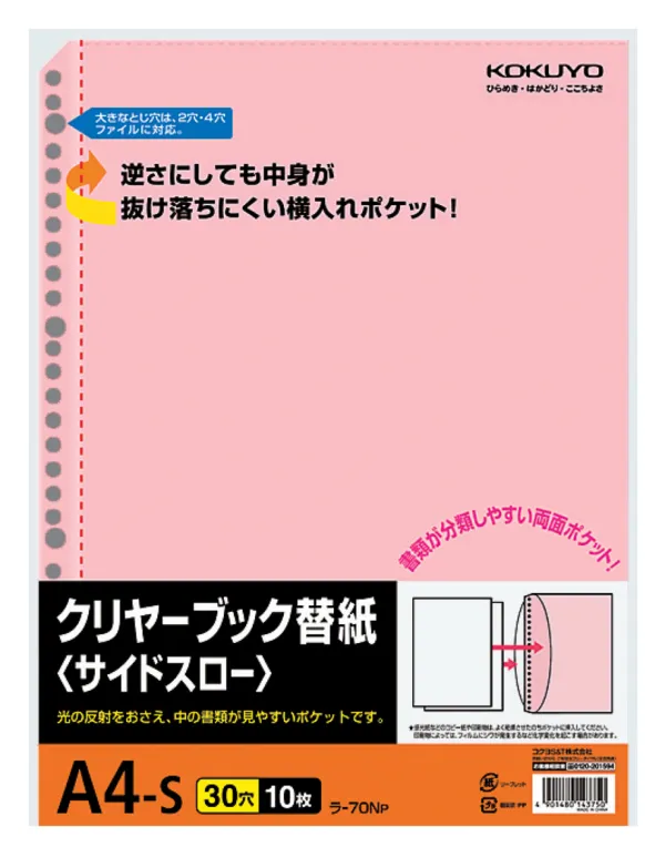 コクヨ クリヤーブック替紙の商品画像