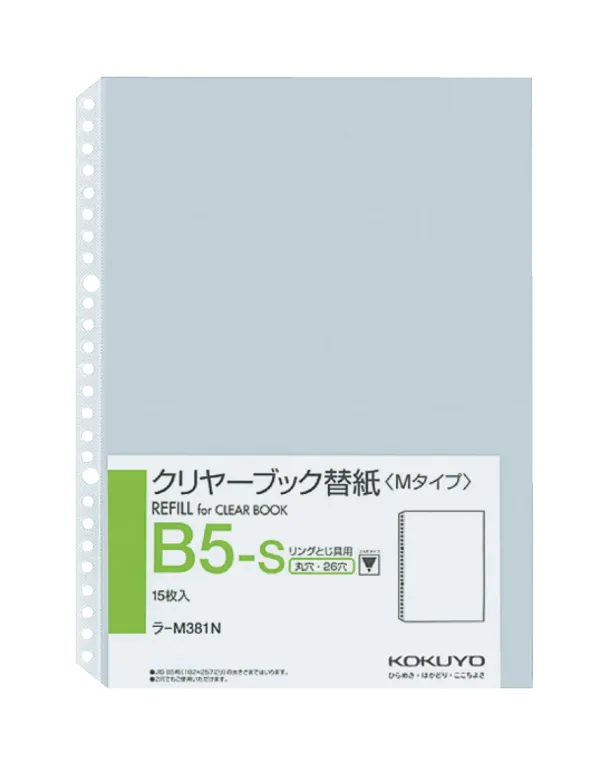 コクヨ クリヤーブック替紙B5縦2・26穴15枚入の商品画像