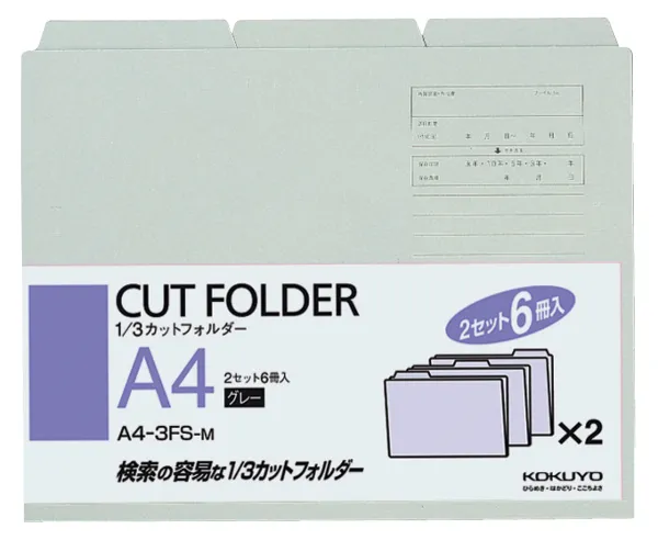 コクヨ 1/3カットフォルダーカラーA4 6冊入りグレーの商品画像