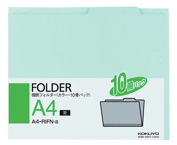 コクヨ 個別フォルダー A4青10冊入の商品画像