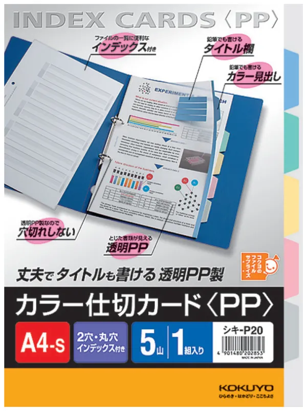 コクヨ カラー仕切カードPP(ファイル用)A4縦2穴5山見出し1組の商品画像