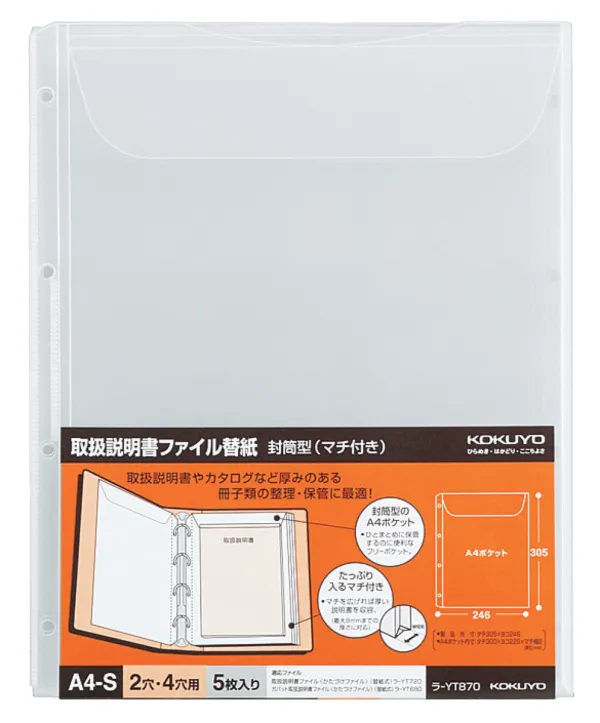 コクヨ 取扱説明書ファイル替紙 封筒型(マチ付き) Ａ４縦の商品画像