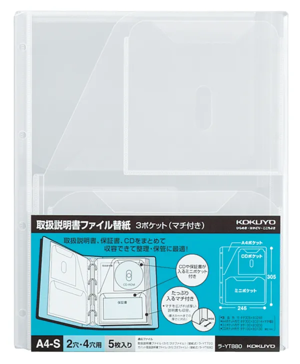 コクヨ 取扱説明書ファイル替紙 3ポケット（マチ付き） Ａ４縦の商品画像