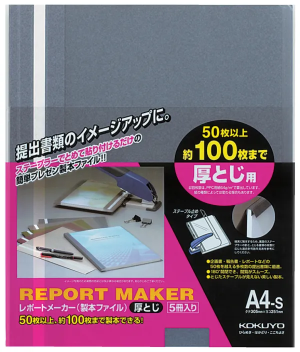 コクヨ レポートメーカー 厚とじ製本ファイル A4-S 青 5冊入の商品画像
