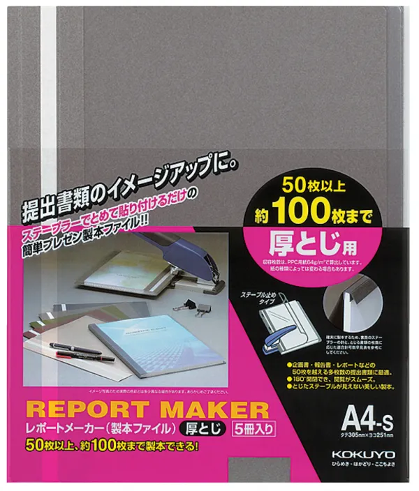 コクヨ レポートメーカー 厚とじ製本ファイル A4-S ダークグレー 5冊入の商品画像
