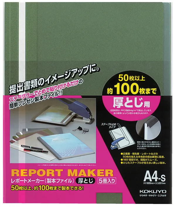 コクヨ レポートメーカー 厚とじ製本ファイル A4-S 緑 5冊入の商品画像