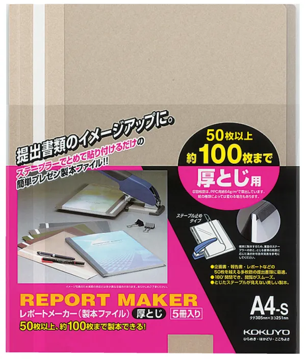 コクヨ レポートメーカー 厚とじ製本ファイル A4-S ベージュグレー 5冊入の商品画像