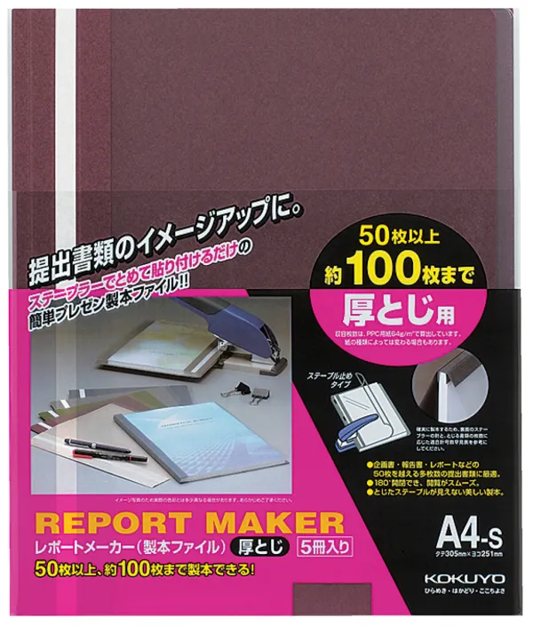 コクヨ レポートメーカー 厚とじ製本ファイル A4-S 赤 5冊入の商品画像