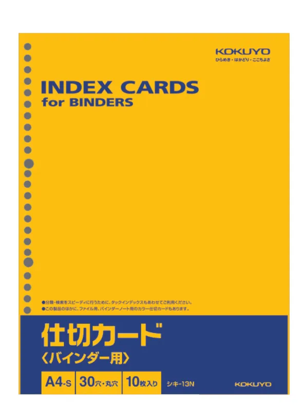 コクヨ 仕切カード(バインダー用)A4縦30穴 10枚入りの商品画像