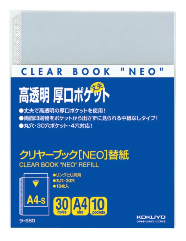 コクヨ クリヤーブックNEO用替紙A4縦2・4・30穴10枚ポケットの商品画像