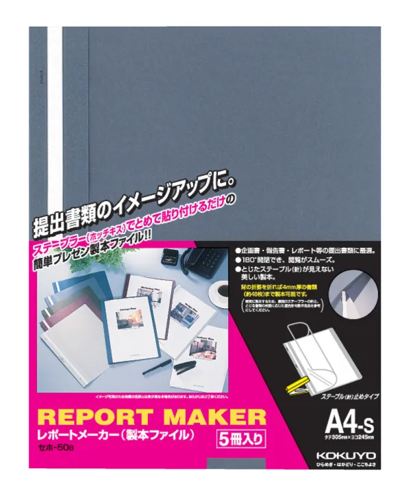 コクヨ レポートメーカー 製本ファイル A4-S 青 5冊入の商品画像