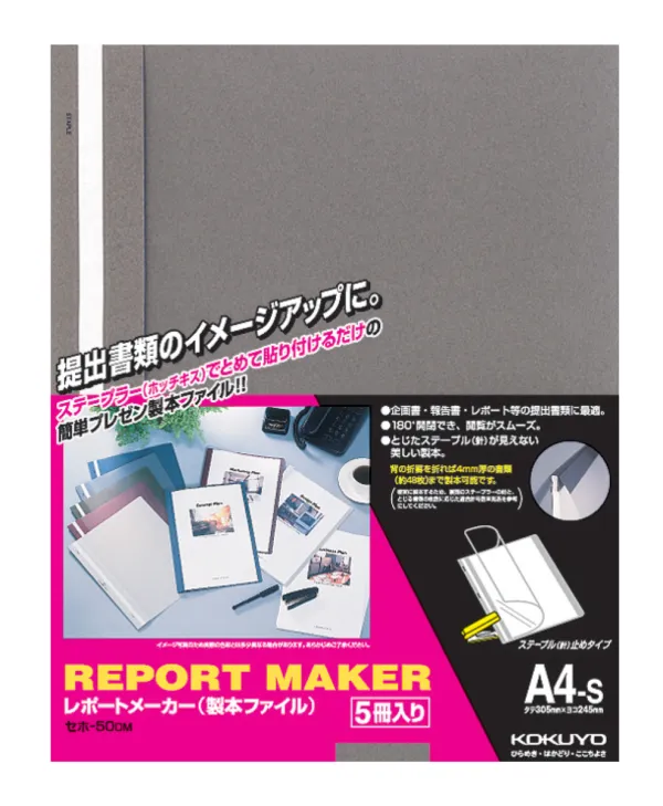 コクヨ レポートメーカー 製本ファイル A4-S ダークグレー 5冊入の商品画像