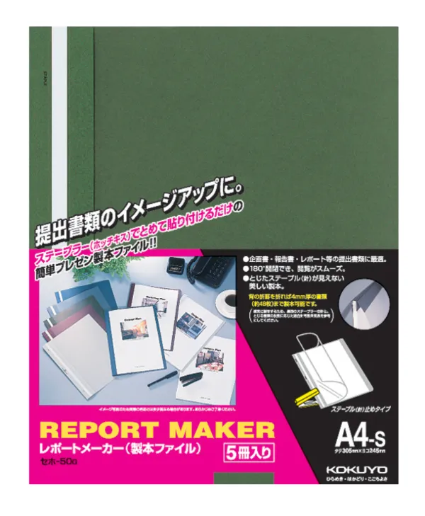 コクヨ レポートメーカー 製本ファイル A4-S 緑 5冊入の商品画像