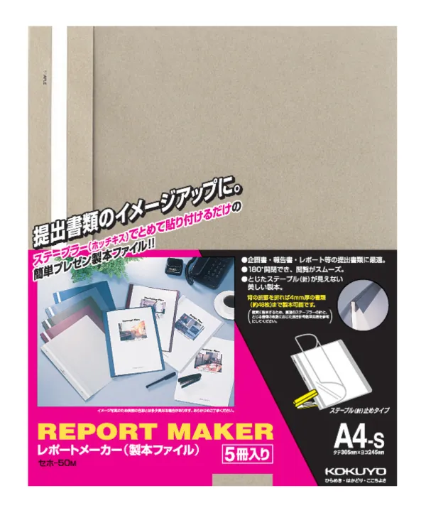 コクヨ レポートメーカー 製本ファイル A4-S ベージュグレー 5冊入の商品画像