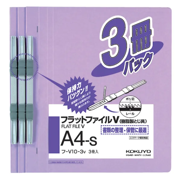 コクヨ フラットファイルＶ樹脂製とじ具A4縦15mm3冊入紫の商品画像
