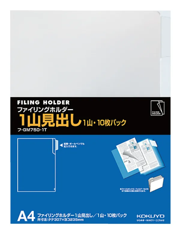 コクヨ 1山見出しファイリングホルダー A4 透明の商品画像