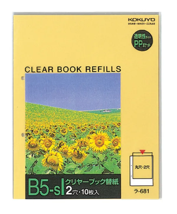 コクヨ クリヤーブック替紙B5縦2穴10枚入の商品画像