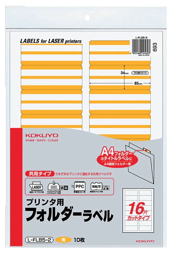 コクヨ プリンタ用フォルダーラベルＡ4 16面カット 黄 10枚の商品画像