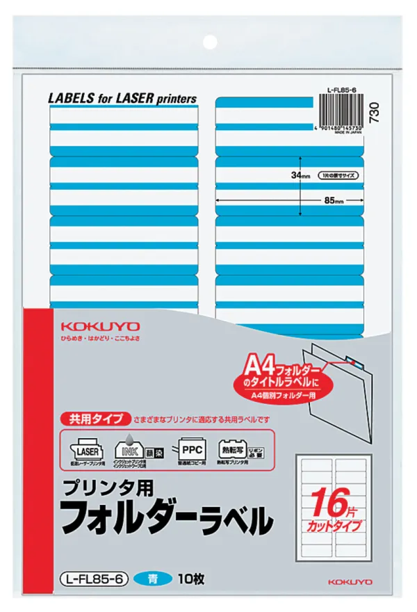 コクヨ プリンタ用フォルダーラベルＡ4 16面カット 青 10枚の商品画像
