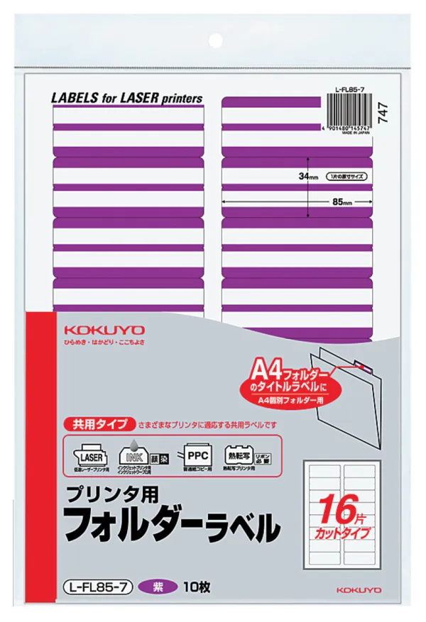 コクヨ プリンタ用フォルダーラベルＡ4 16面カット 紫 10枚の商品画像