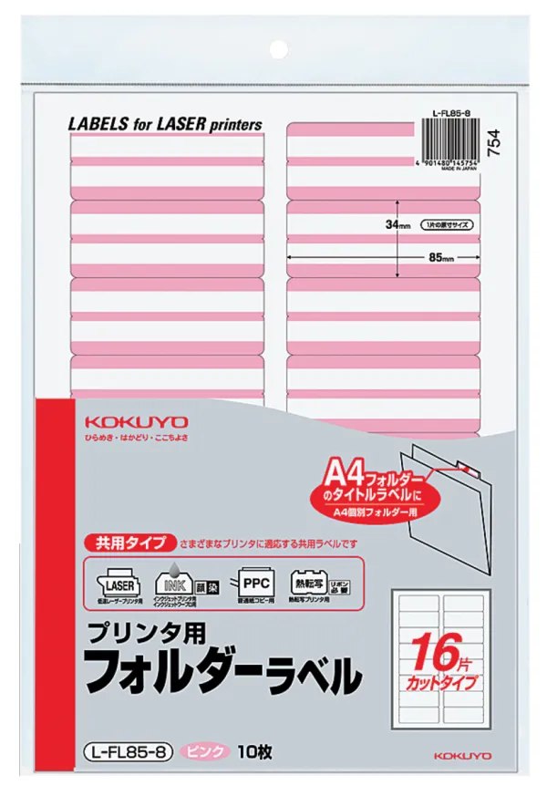 コクヨ プリンタ用フォルダーラベルＡ4 16面カット ピンク 10枚の商品画像