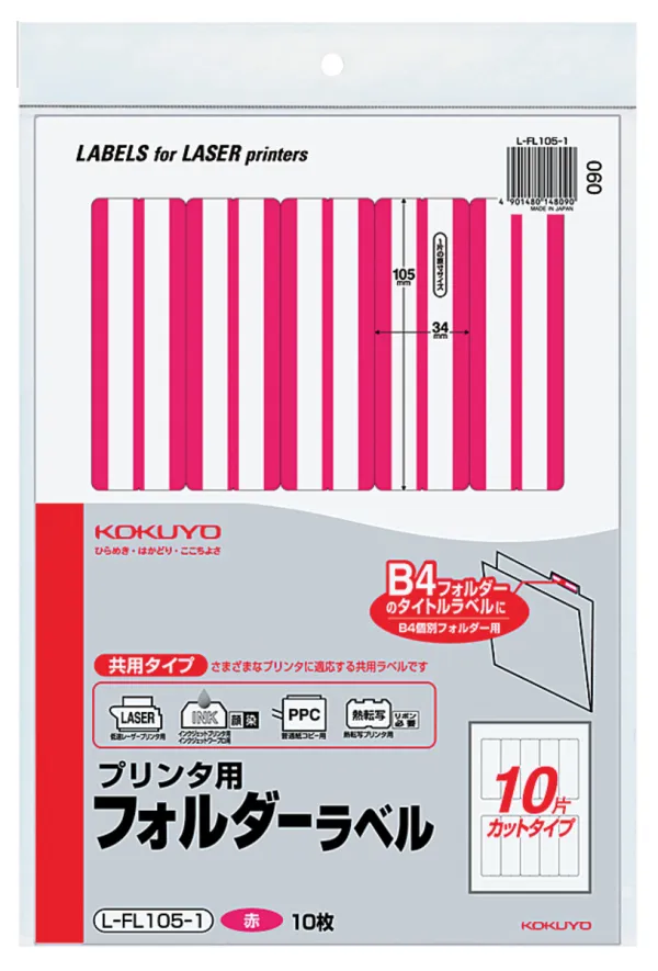 コクヨ プリンタ用フォルダーラベル Ｂ４個別フォルダー対応 赤の商品画像