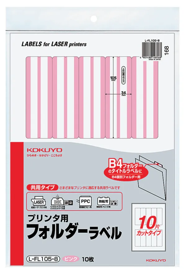 コクヨ プリンタ用フォルダーラベル Ｂ４個別フォルダー対応 ピンクの商品画像