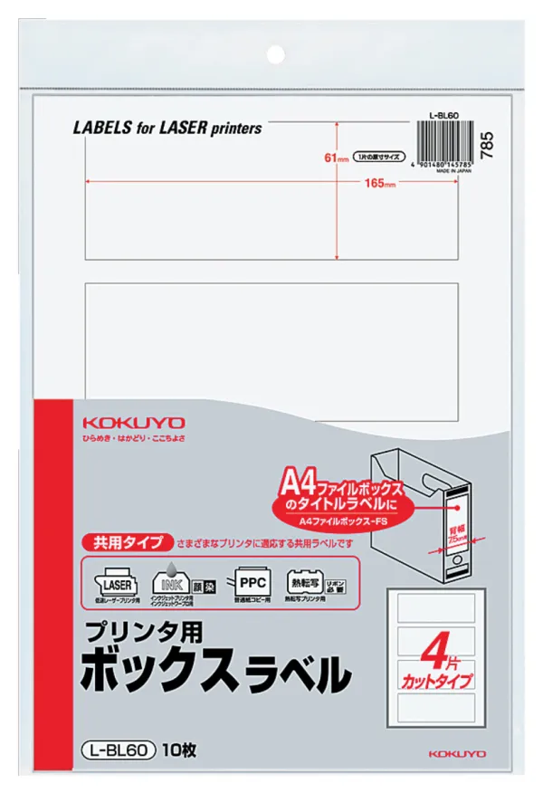 コクヨ プリンタ用ボックスラベルＡ4無地4面カット10枚の商品画像