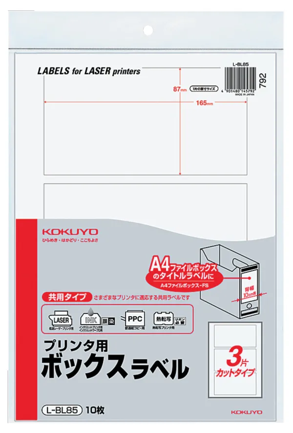 コクヨ プリンタ用ボックスラベルＡ4無地3面カット10枚の商品画像