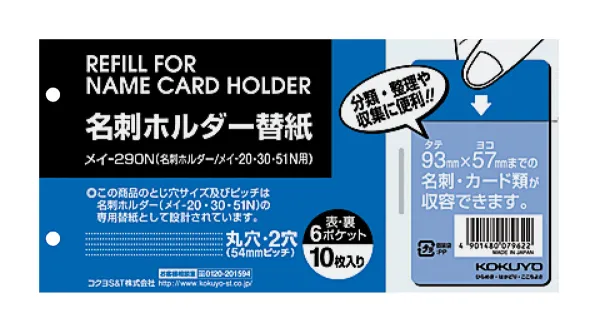 コクヨ 名刺ホルダー替紙2穴 縦入 6名/枚 10枚の商品画像
