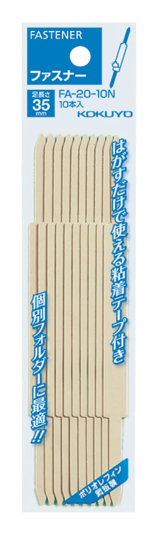 コクヨ ファスナー PO鋼板製35mm 10本パック入りの商品画像
