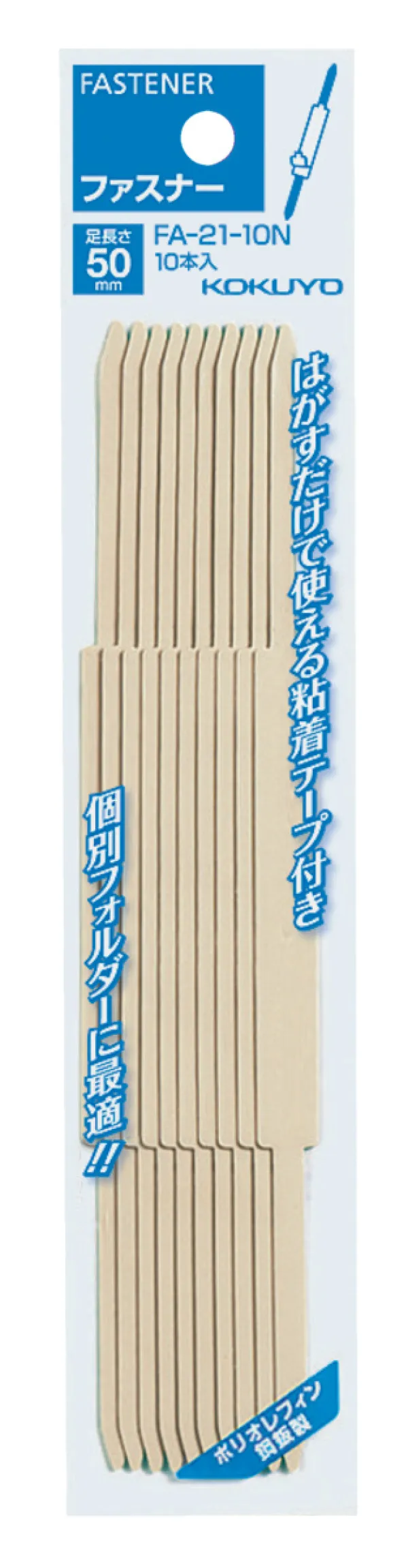 コクヨ ファスナー PO鋼板製50mm 10本パック入りの商品画像