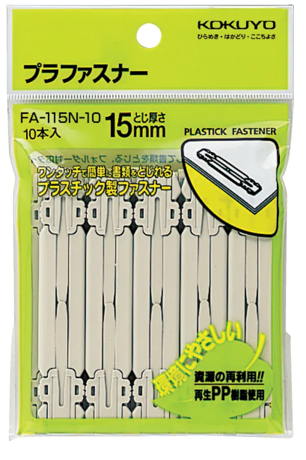 コクヨ プラファスナー（フォルダー対応）１０の商品画像