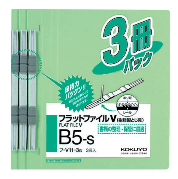 コクヨ フラットファイルＶ樹脂製とじ具B5縦15mm3冊入緑の商品画像