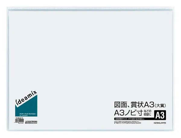 コクヨ イデアミクス サイドスロークリヤーブック固定式 A3-S 10枚の商品画像