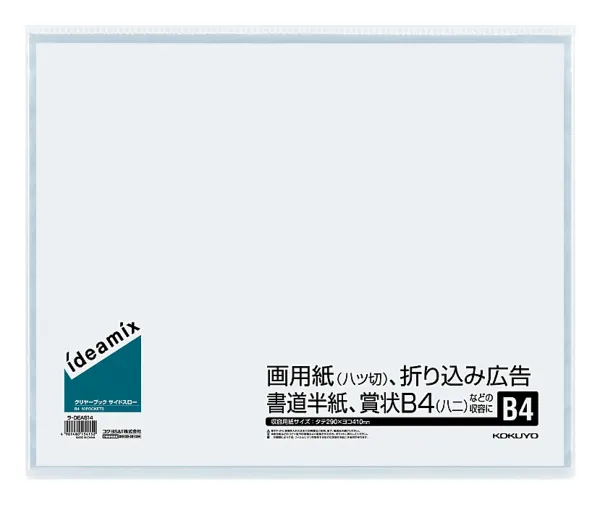 コクヨ イデアミクス サイドスロークリヤーブック固定式 B4-S 10枚の商品画像