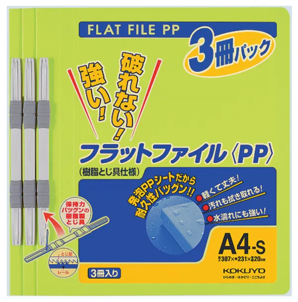 コクヨ フラットファイルＰＰA4縦 15mm150枚収容3冊入黄緑の商品画像