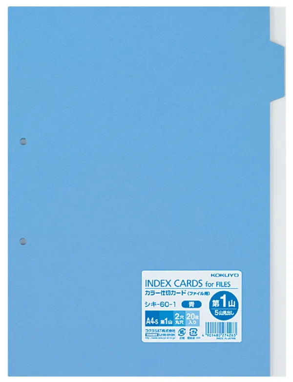 コクヨ カラー仕切カード（ファイル用）5山見出しの商品画像