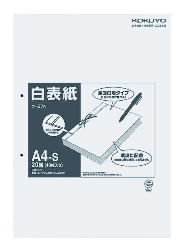 コクヨ 白表紙(20組40枚入り)の商品画像