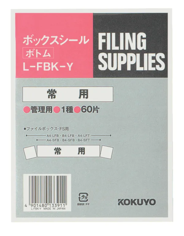 コクヨ ボックスシール ボトム ハードカラー 常用 背幅10cm用 60片入の商品画像